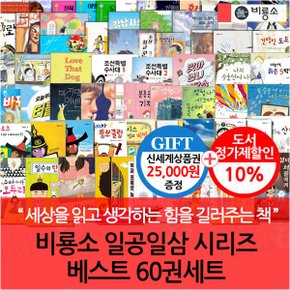 일공일삼 시리즈 베스트 60권세트/상품권2.5만