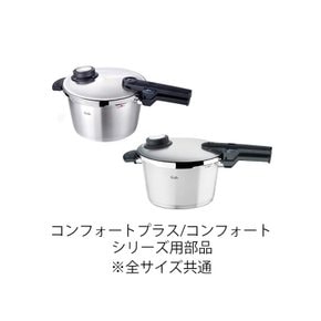 휘슬러 Fissler 압력솥 파츠 주 밸브 컴포트용 모든 사이즈 공통 일본 정규