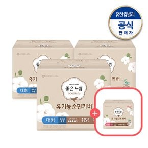 [S]좋은느낌 유기농순면  울트라슬림 대형 생리대 16x3+(증)유기농울날중18P