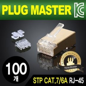 환자영양식 STP 플러그 CAT.7 CAT.6A RJ-45 8P8C 핀100개