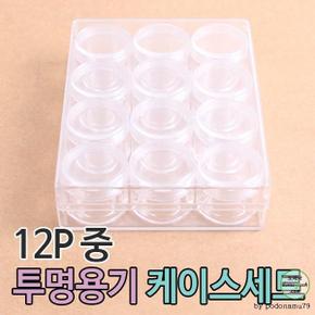 화인아트 크림용기 화장품용기12p케이스+분통포함중