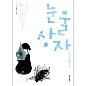 눈물상자 - 2024 노벨문학상 수상 작가 한강 저자 책