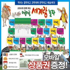 [모바일상품권증정]데굴데굴 세계랑놀자[20권]