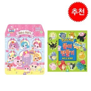 뜯어만들기 2탄+캐치티니핑 하우스꾸미기 2종 세트 돌봄돌봄교재늘봄교재