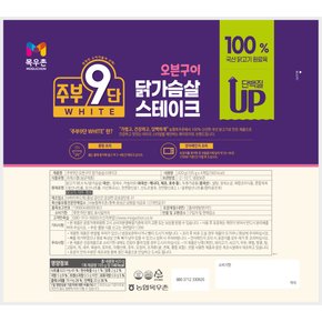 목우촌 주부9단 닭가슴살스테이크 105g*4