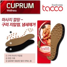 타코(TACCO)마사지 깔창