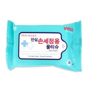 항균 안심 손세정용 물티슈 20매 휴대용 손소독 개별포장 위생티슈 여행용