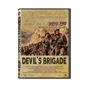DVD - 코만도 전략 THE DEVIL`S BRIGADE