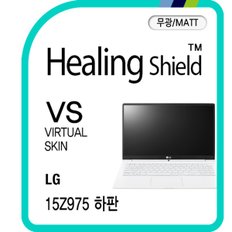 [힐링쉴드]LG 올데이 그램 15Z975 하판 버츄얼스킨 매트 외부보호필름 2매(HS175485)