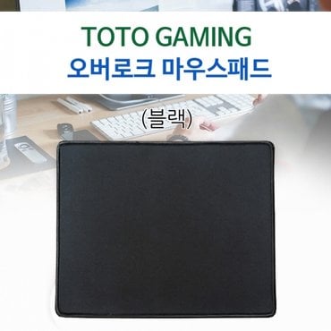 엠지솔루션 TOTO  GAMING 오버로크 마우스패드(블랙)