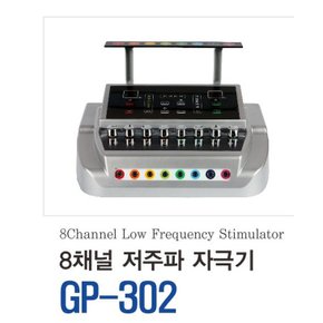 굿플 GP-302 저주파 자극기 굿플(1대)-2인용(패드미포함)