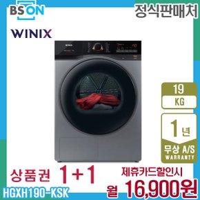 렌탈 위닉스 건조기 텀블 19kg 메탈릭그레이 HGXH190-KSK 5년 29900