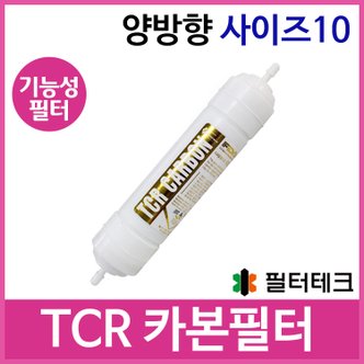 필터테크 기능성 카본필터 TCR 정수기필터호환