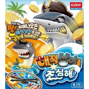보드게임 해적상어를 조심해