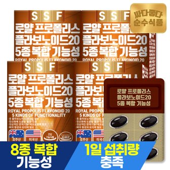 순수식품 [3+1] 로얄 프로폴리스 플라보노이드 20 총4개월분 (120캡슐) 8종복합기능성