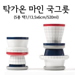  탁가온 마인 국그릇 520ml 5종 택1/친환경/국대접/세라믹