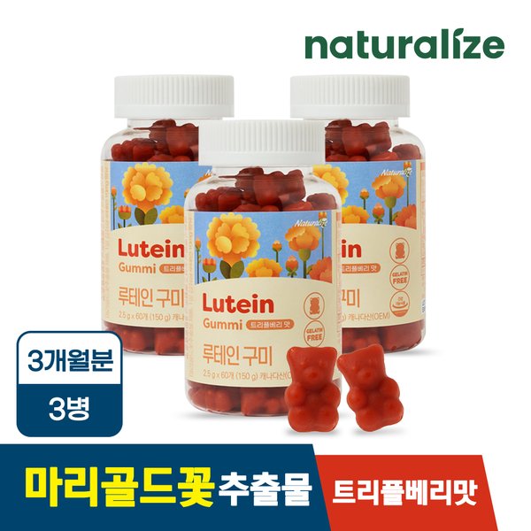 [소비기한 26.06.25] 루테인 구미 60구미 x 3박스 / 눈건강 젤리 마리골드꽃추출물