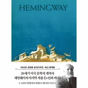 초판본 노인과 바다 미니북 : 1952년 오리지널 초판본 표지디자인 - 더스토리 초판본 시리즈 미니북 1