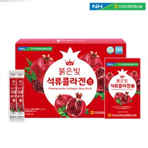 붉은빛 석류콜라겐 젤리스틱30포 저분자콜라겐(쇼핑백)