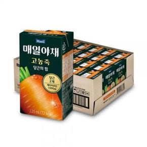 고농축 당근쥬스 125ml x 24개 당근주스 야채주스 건