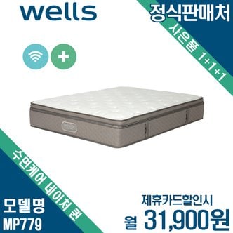 교원웰스 [렌탈] 웰스 스프링에어 수면케어 매트리스 네이처 Q MP779 월44900원 8년약정