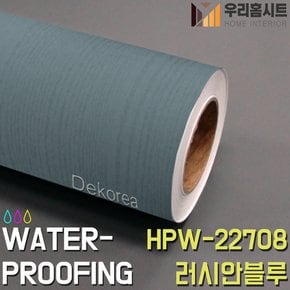 [우리홈시트] 현대시트 생활방수 간편한 접착식 컬러 원목나무시트지 HPW-22708 러시안블루