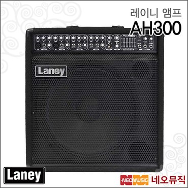 레이니 앰프 LANEY KEBOARD AMP AH300 (300W) /AH-300