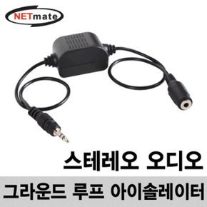 NETmate NM-AE02GL 오디오 그라운드 루프 아이솔레이