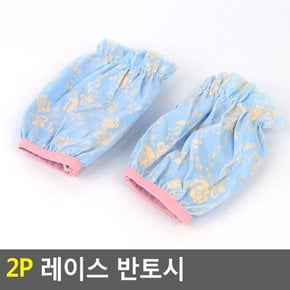 2P 레이스 반토시 토시 쿨토시 반토시 팔토시 예쁜토시 미니토시 땡땡이토시 다이소