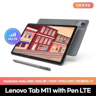 레노버 Tab M11 LTE with Pen 그레이 128GB 400니트 국내정식수입 1년보증 (1년 파손보험적용상품)