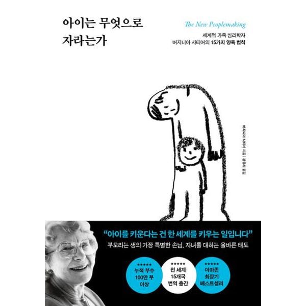 아이는 무엇으로 자라는가