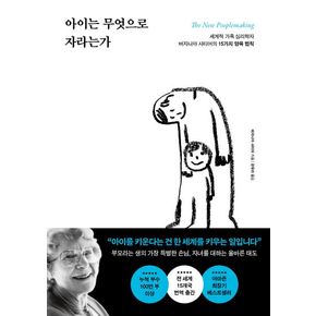 아이는 무엇으로 자라는가