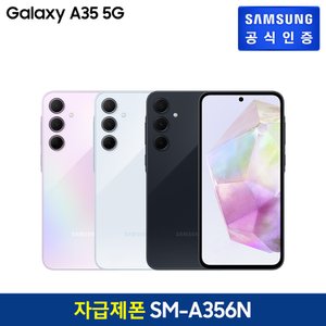 삼성 [자급제폰] 삼성 갤럭시 A35 5G [SM-A356N][색상선택]