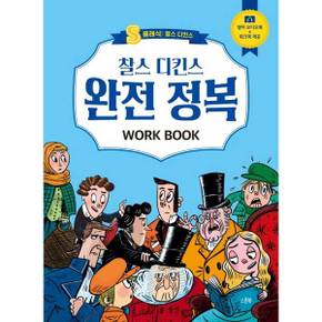 [스푼북] 찰스 디킨스 완전 정복 Work Book ..