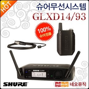 무선시스템 Shure GLXD14/93 바디팩+무선핀마이크