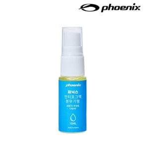 PNA-300 안티포그액 스프레이형 (15ml)