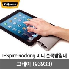 I-Spire Rocking 미니손목받침대 그레이 (93933)