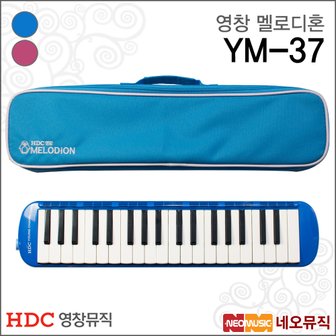 HDC영창 영창 YM-37 멜로디혼 /Young Chang Melodion/37건반