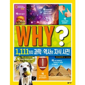 내셔널 지오그래픽 키즈: WHY?