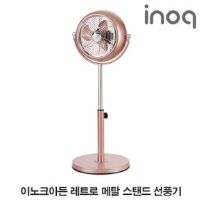 이노크아튼 20cm(8인치) 레트로 메탈 스탠드 선풍기 IA-C6PS