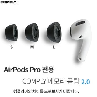 컴플라이 Airpods Pro 2.0 컴플라이 에어팟 프로 전용 폼팁 사운드캣 정품.