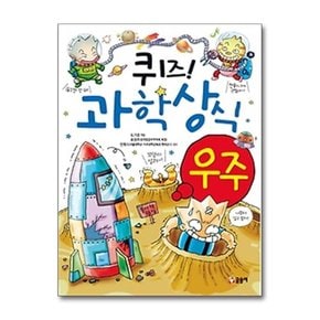 퀴즈  과학상식- 우주