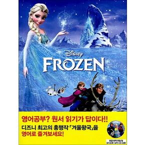 겨울왕국 Frozen : 영화로 읽는 영어원서 시리즈