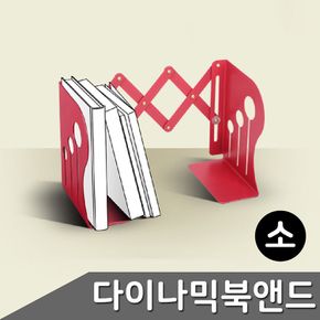다이나믹 북앤드 책꽂이 소 MH-507 색상랜덤 북앤드