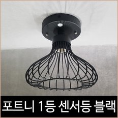 포트니 1등 센서등 블랙 직부 센서