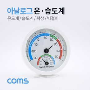 Coms 온도계 (아날로그) 습도계