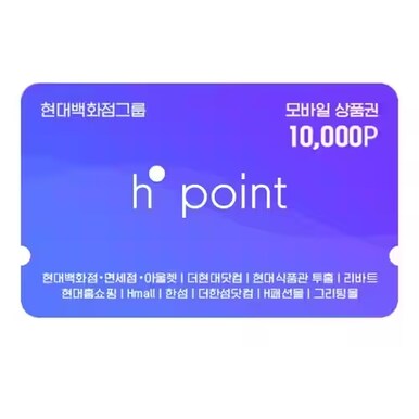 현대 H.Point 모바일상품권 1만P