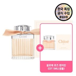 [공식수입원] 끌로에 뉴 시그니처 로즈 탠저린 EDT 75ML + 증정