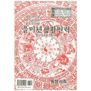 을미년생활민력(소)