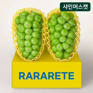 라라르떼 망고향 가득 프리미엄 샤인머스켓 1.3kg(650g*2)